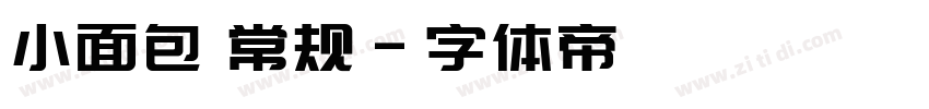 小面包 常规字体转换